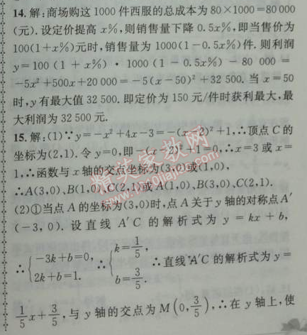 2014年课时达标练与测九年级数学下册人教版 第二十六章1