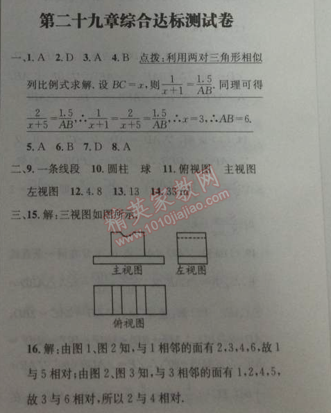 2014年課時達標練與測九年級數(shù)學下冊人教版 第二十九章測試卷