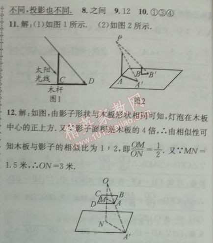 2014年課時達標練與測九年級數(shù)學(xué)下冊人教版 第二十九章1