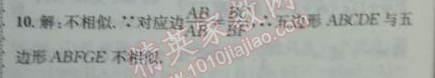 2014年課時(shí)達(dá)標(biāo)練與測(cè)九年級(jí)數(shù)學(xué)下冊(cè)人教版 第二十七章1