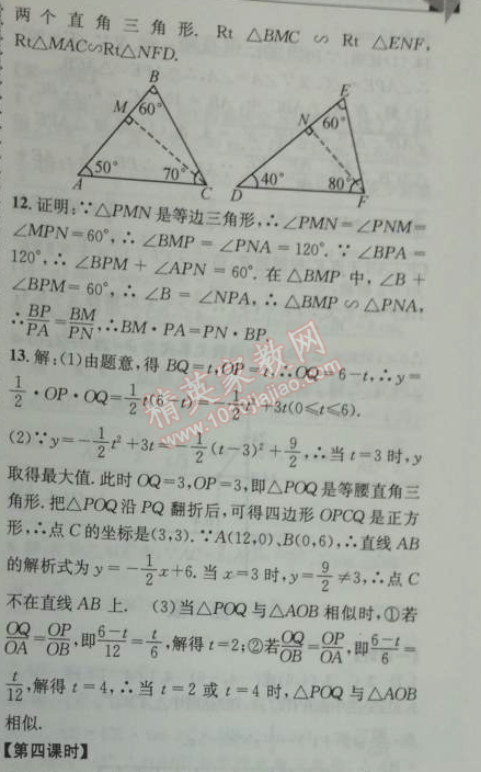 2014年課時(shí)達(dá)標(biāo)練與測(cè)九年級(jí)數(shù)學(xué)下冊(cè)人教版 2