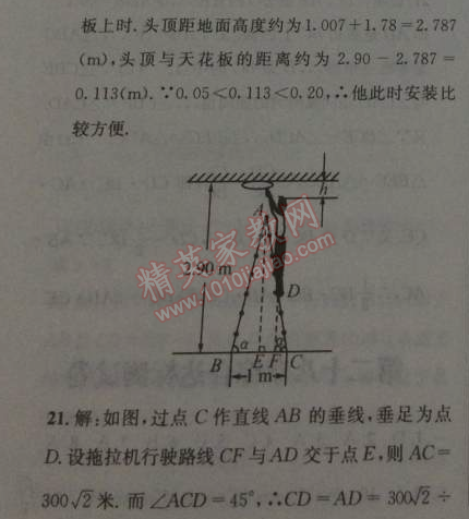 2014年課時(shí)達(dá)標(biāo)練與測(cè)九年級(jí)數(shù)學(xué)下冊(cè)人教版 第二十八章測(cè)試卷