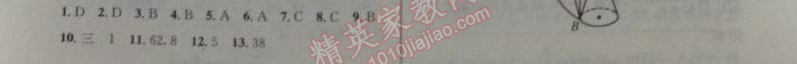 2014年課時(shí)達(dá)標(biāo)練與測(cè)九年級(jí)數(shù)學(xué)下冊(cè)人教版 3