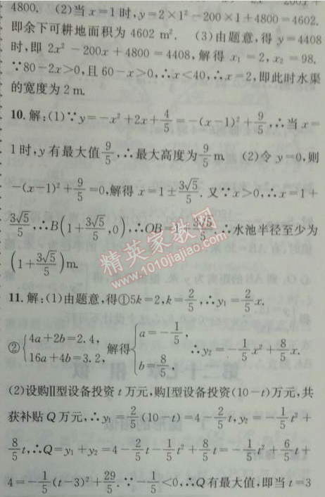 2014年課時(shí)達(dá)標(biāo)練與測(cè)九年級(jí)數(shù)學(xué)下冊(cè)人教版 3