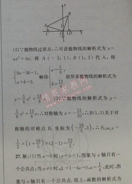 2014年課時(shí)達(dá)標(biāo)練與測九年級數(shù)學(xué)下冊人教版 期末測試卷