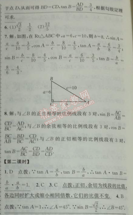 2014年課時(shí)達(dá)標(biāo)練與測(cè)九年級(jí)數(shù)學(xué)下冊(cè)人教版 第二十八章1