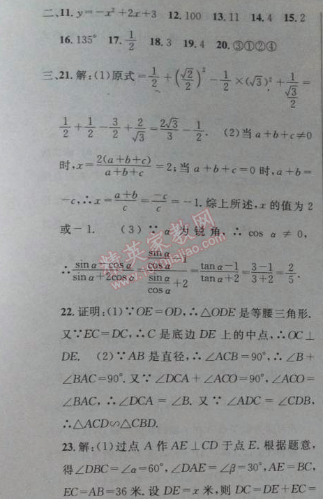 2014年課時(shí)達(dá)標(biāo)練與測九年級數(shù)學(xué)下冊人教版 期末測試卷