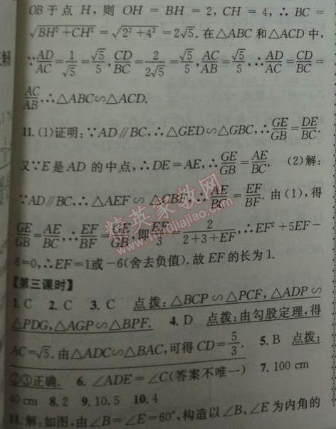 2014年課時(shí)達(dá)標(biāo)練與測(cè)九年級(jí)數(shù)學(xué)下冊(cè)人教版 2