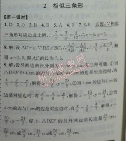 2014年課時(shí)達(dá)標(biāo)練與測(cè)九年級(jí)數(shù)學(xué)下冊(cè)人教版 2