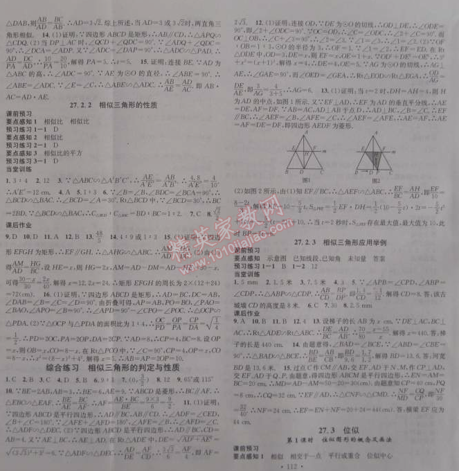 2015年名校课堂助教型教辅九年级数学下册人教版 0