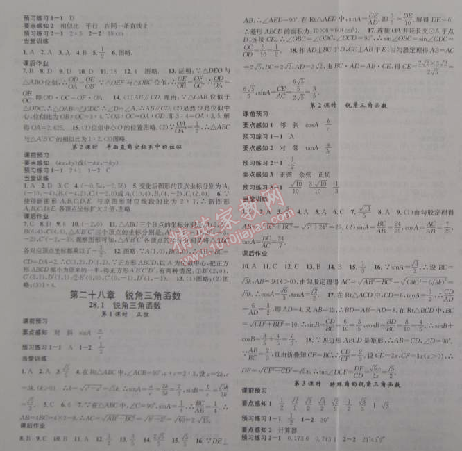 2015年名校課堂助教型教輔九年級(jí)數(shù)學(xué)下冊(cè)人教版 0