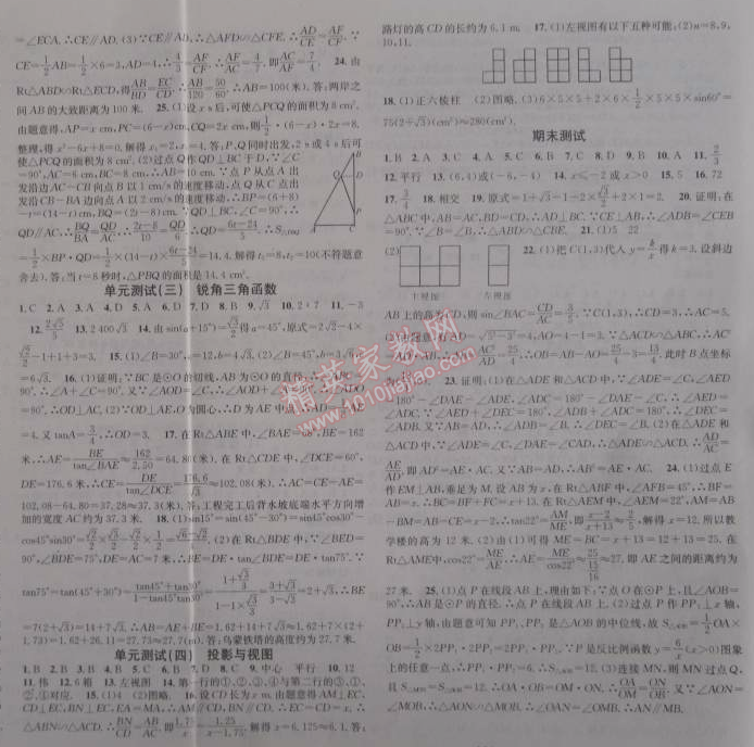 2015年名校課堂助教型教輔九年級(jí)數(shù)學(xué)下冊(cè)人教版 0