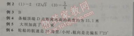 2014年全品学练考九年级数学下册华师大版 本章总结提升