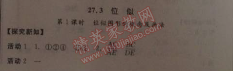 2014年全品學(xué)練考九年級(jí)數(shù)學(xué)下冊(cè)華師大版 27.3