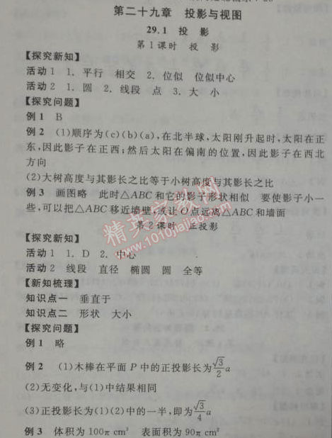 2014年全品学练考九年级数学下册华师大版 29.1