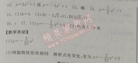 2014年全品学练考九年级数学下册华师大版 课时作业三