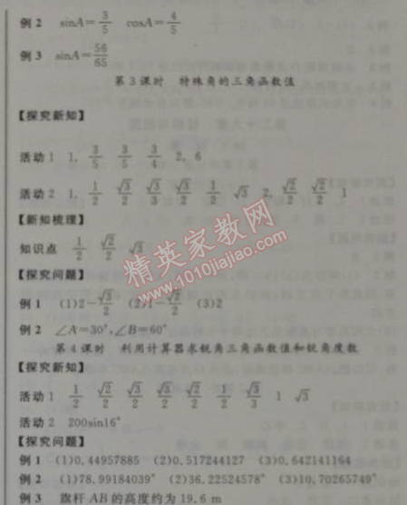 2014年全品学练考九年级数学下册华师大版 28.1