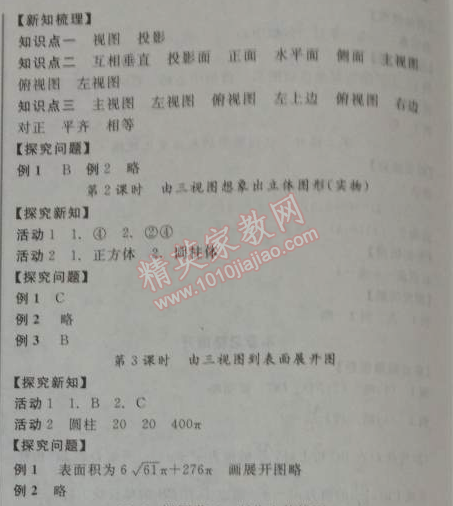 2014年全品学练考九年级数学下册华师大版 29.2