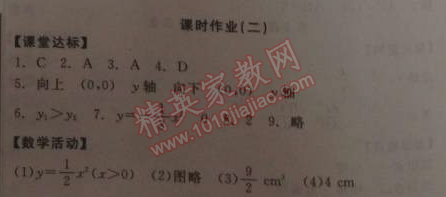 2014年全品学练考九年级数学下册华师大版 课时作业二