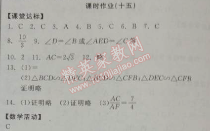 2014年全品學練考九年級數(shù)學下冊華師大版 課時作業(yè)十五