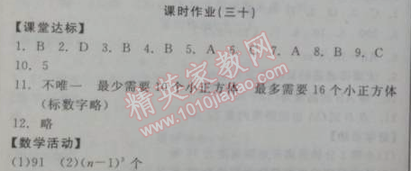 2014年全品学练考九年级数学下册华师大版 课时作业三十