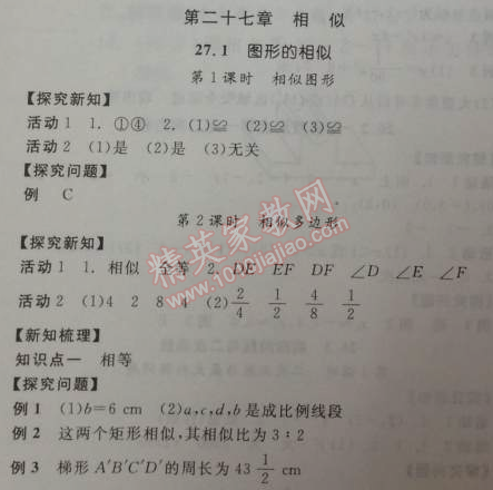 2014年全品学练考九年级数学下册华师大版 27.1