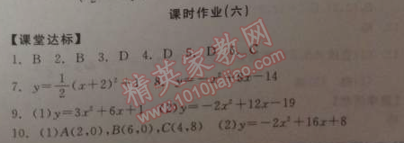 2014年全品学练考九年级数学下册华师大版 课时作业六