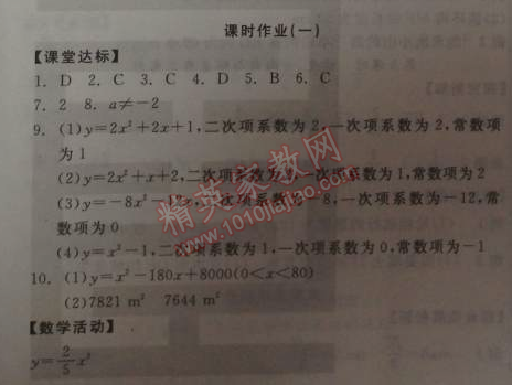 2014年全品学练考九年级数学下册华师大版 课时作业一