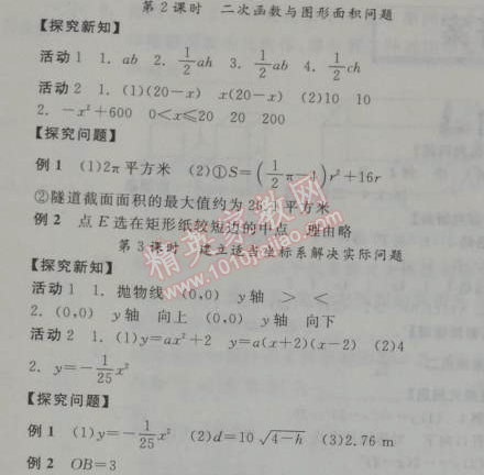 2014年全品学练考九年级数学下册华师大版 26.3