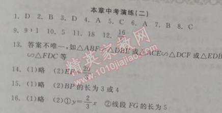 2014年全品学练考九年级数学下册华师大版 本章中考演练二