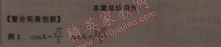 2014年全品學(xué)練考九年級(jí)數(shù)學(xué)下冊(cè)華師大版 本章總結(jié)提升