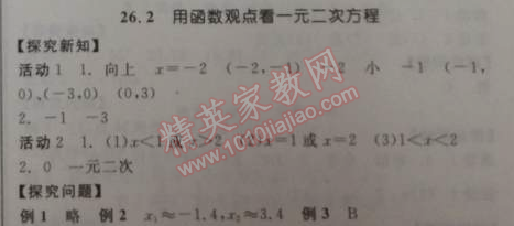 2014年全品学练考九年级数学下册华师大版 26.2