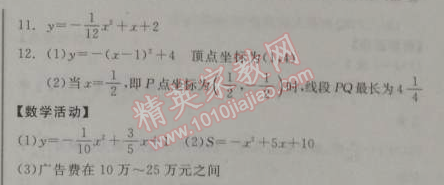 2014年全品學(xué)練考九年級(jí)數(shù)學(xué)下冊華師大版 課時(shí)作業(yè)六