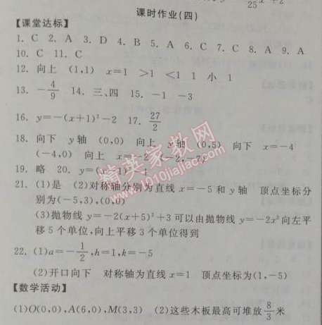 2014年全品学练考九年级数学下册华师大版 课时作业四