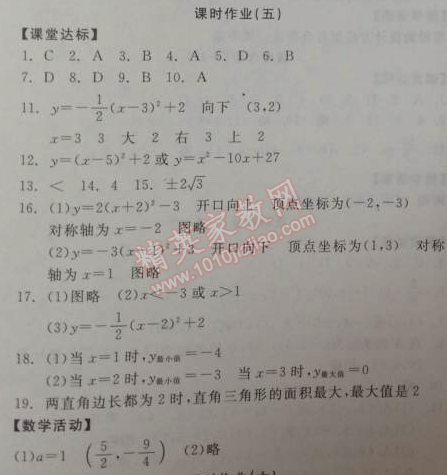 2014年全品学练考九年级数学下册华师大版 课时作业五