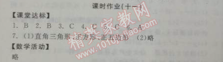 2014年全品學(xué)練考九年級數(shù)學(xué)下冊華師大版 課時作業(yè)十一