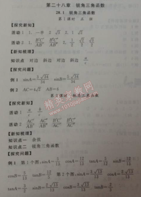 2014年全品学练考九年级数学下册华师大版 28.1