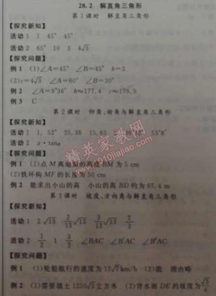 2014年全品学练考九年级数学下册华师大版 28.2