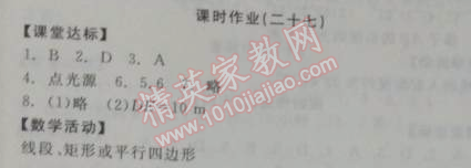 2014年全品學(xué)練考九年級數(shù)學(xué)下冊華師大版 課時作業(yè)二十七