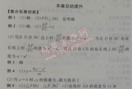 2014年全品学练考九年级数学下册华师大版 本章总结提升