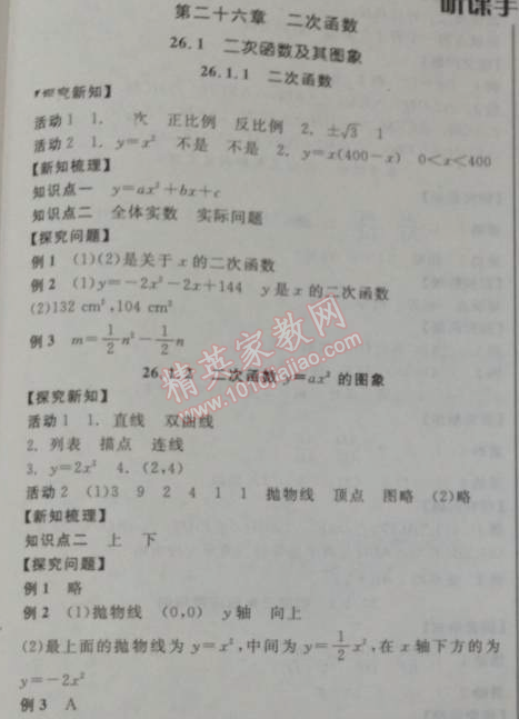 2014年全品学练考九年级数学下册华师大版 26.1