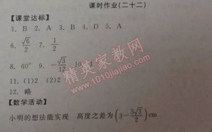 2014年全品学练考九年级数学下册华师大版 课时作业二十二