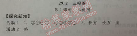 2014年全品学练考九年级数学下册华师大版 29.2