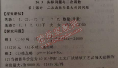 2014年全品学练考九年级数学下册华师大版 26.3