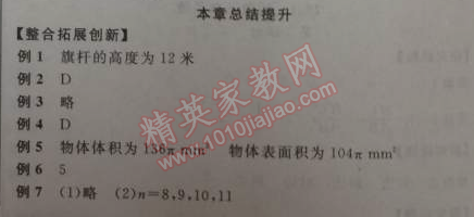 2014年全品学练考九年级数学下册华师大版 本章总结提升