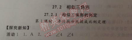 2014年全品学练考九年级数学下册华师大版 27.2