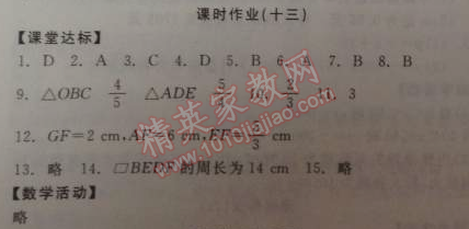 2014年全品学练考九年级数学下册华师大版 课时作业十三