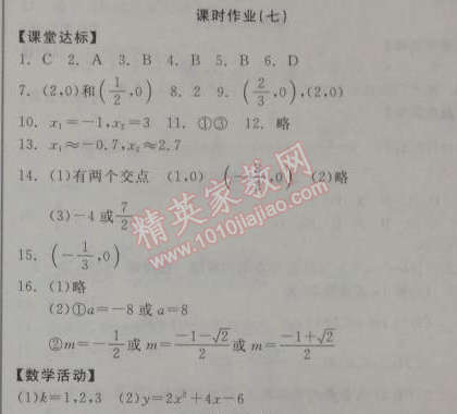 2014年全品学练考九年级数学下册华师大版 课时作业七