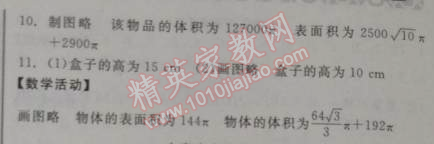 2014年全品学练考九年级数学下册华师大版 课时作业三十二