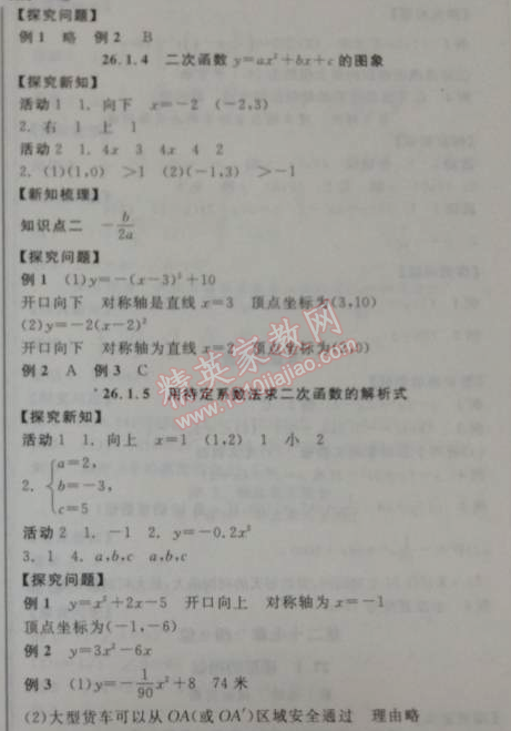 2014年全品学练考九年级数学下册华师大版 26.1